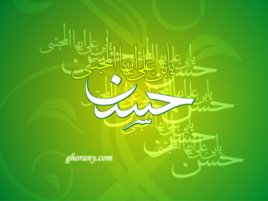میلاد امام حسن مجتبی علیه السلام