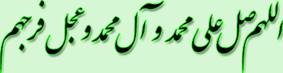 http://www.ghorany.com/images/salavat.gif