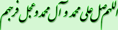 [تصویر:  salavat.gif]